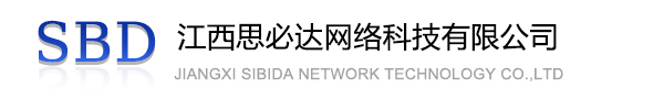 吴忠市江西思必达网络科技有限公司
